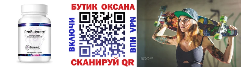 БУТИРАТ 99%  ОМГ ОМГ ссылки  даркнет формула  Севастополь 